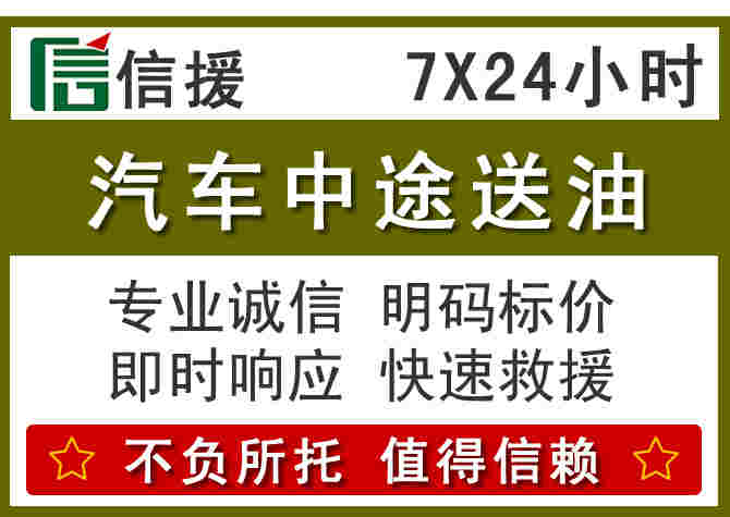 新建区汽车救援送柴油