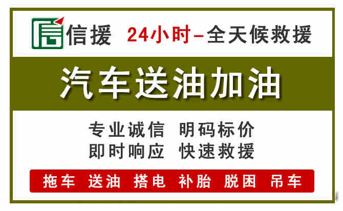 新建区汽车救援送汽油