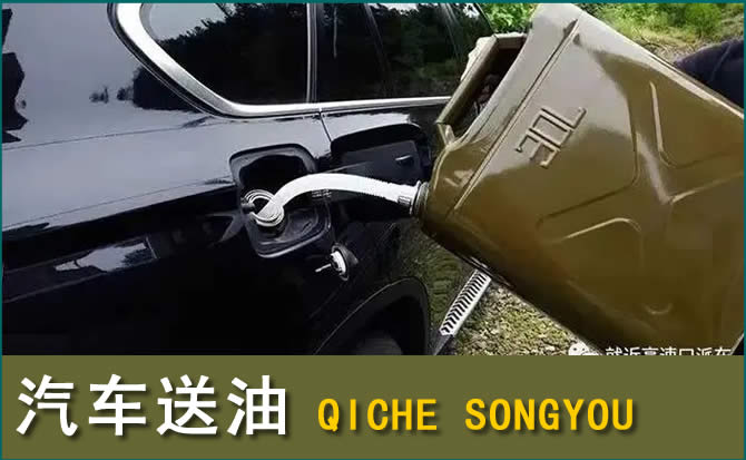 新建区汽车救援送水案例